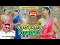 Lagu #VIDEO_भोजपुरी_धोबीगीत ।।पतरी कमरिया दरद बड़ी करे ,#Amarjeet_Yadav || Patari Kamariya Darad Badi Kare