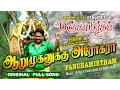 Download Lagu Arumuganukku Arogara | Srihari | Panchamirtham #5 | Murugan Songs