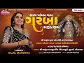 Lagu 🔴LIVE || Kajal Maheriya || ભવ્ય રાસગરબા || લાભ પાંચમ ગામ ગરબા મહોત્સવવ મેઉ || 26-10-2025