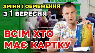 Власникам БАНКІВСЬКИХ КАРТОК приготуватись. Нові ліміти і автоматичне блокування - що підготували 1