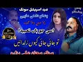 Download Lagu Assi Jo haan Tabedar Tu Jai Jai kiyu Ruldayen new song 2025