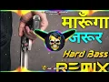 Download Lagu Marunga Jaroor Dj Remix||Hard Bass||(Full Vibration Mix) Dj King Dhaulpur Se #djparveensaini