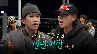 ZICO & Crush’s Healing Trip | EP.01