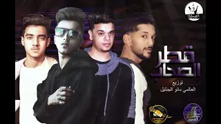 مهرجان قطر الصحاب 2018 من فيلم الديزل محمد رمضان والدخلاويه 