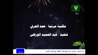 اغنية أهمه النصراوية 