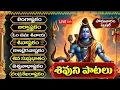 Download Lagu లింగాష్టకం - బిల్వాష్టకం - శివాష్టకం - శివ సుప్రభాతం | MONDAY LORD SHIVA TELUGU BHAKTI SONGS