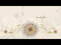 Foog Elna Khel -  فوق إلنا خل