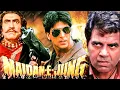 Download Lagu Akshay Kumar Action Movie - Maidan-E-Jung (Full Movie) | अक्षय कुमार और करिश्मा कपूर एक्शन मूवी