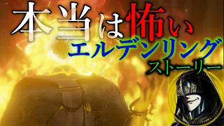 【エルデンリング考察】狭間の地、『壺の中の世界』だった説!!マリカと巫子に隠された残酷な真実