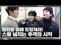 Download Lagu [GOING SEVENTEEN] EP.70 돈't Lie : The CHASER #1 (Don’t Lie : The CHASER #1)