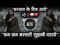 Download Lagu 🌧बरसात के दिन आये Dj Song🌹 || Barsaat💦 Ke Din Aaye Dj Remix Roadshow Pad Mix 💓|| AYD Remix❤️