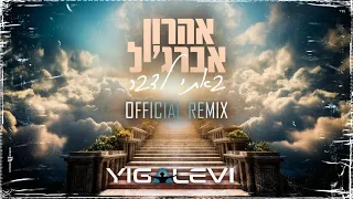 אהרון אברג יל באתי לדבר רמיקס רשמי Prod By DJ Yigal Levi Remix 