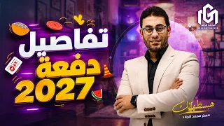 تفاصيل بداية دفعة        نظام المنصة والمواعيد وباكدج الكتب   ثالثة ثانوي أزهر دندنها