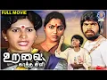Download Lagu உறவைக்காத்த கிளி | Uravai Katha Kili | Full Movie | T. Rajendran | Saritha | Major Sundarrajan