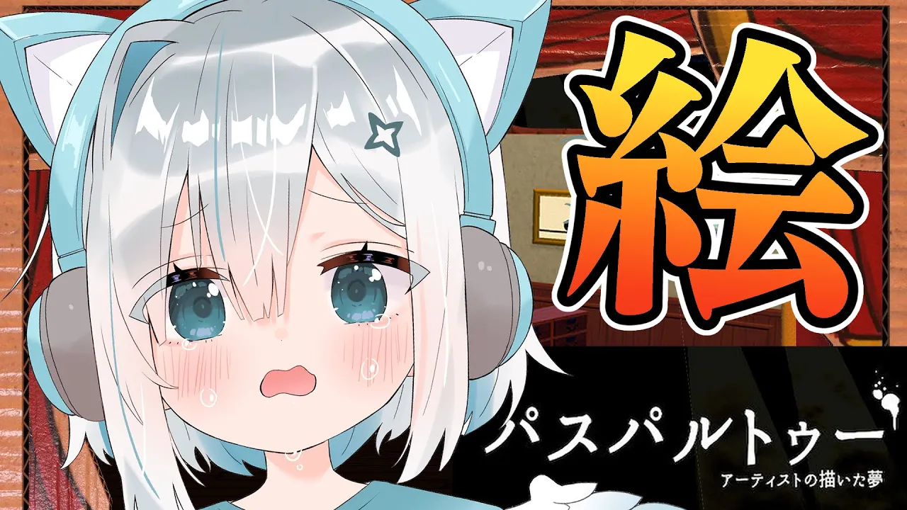 【パスパルトゥー】そう、かなたそが絵を諦めたのは中学校1年生の時だった…【天音かなた/ホロライブ】