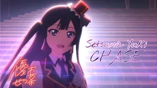 Download [ Music ] CHASE! - Setsuna Yuki | Love Live! Nijigasaki Gakuen School Idol Doukoukai MP3