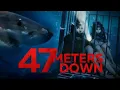 47 Metera Down 2017 Full Movie