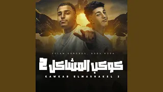 كوكب المشاكل   دندنها