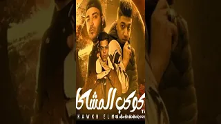 كوكب المشاكل أهل مرحبا بكم في كوكب المشاكل  اسلام كابونجا دندنها