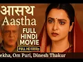 Download Lagu Aastha  Full Hindi Movie   Full HD 1080p   Rekha, Om Puri, Dinesh Thaku