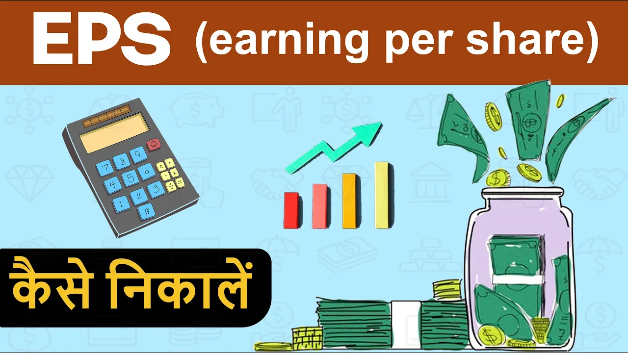 What is EPS - Earning Per Share | How To Calculate | EPS Types | Hindi