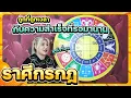 Download Lagu ลัคนาราศีกรกฏ ความสำเร็จที่รอคอยมานาน #เดือนกันยายน2568 #จักรราศี #นั่งคุยจักรราศี #สถานีโหราศาสตร์