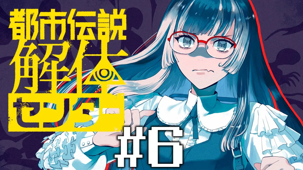 【都市伝説解体センター】#6 学芸員資格証明書ならある ※ネタバレ注意！【儒烏風亭らでん #ReGLOSS 】