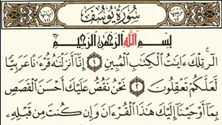 سورة يوسف بصوت رائع للقارئ الشيخ خالد الراشد  سورة يوسف بصوت رائع للقارئ الشيخ خالد الراشد