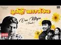 Download Lagu Oru Kiliyin Thanimaiyile (Female) | Poovizhi Vasalile Movie | Ilaiyaraaja | Sathyaraj | K S Chithra