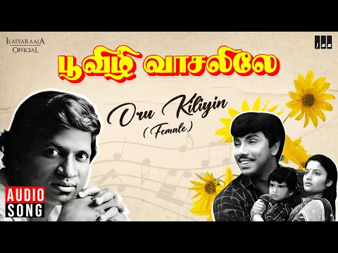 Oru Kiliyin Thanimaiyilae (Female) - YouTube