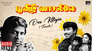 oru kiliyin thanimaiyile female poovizhi vasalile movie ilaiyaraaja sathyaraj k s chithra