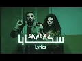 Akhras - SKABA ( lyrics Video ) اخرس - سكابا