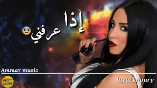 بحط المحبس بايدي ليال خوري Layal Khoury 3am Khouno 