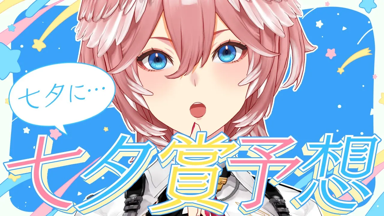 【 七夕記念 】七夕の日に七夕記念とか運命すぎるっしょ！！！！！！！！【鷹嶺ルイ/ホロライブ】