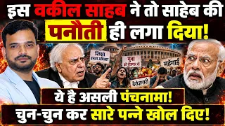मोदी के दावों पर सिब्बल के सवाल! SRCC के भाषण पर क्या बोले कपिल सिब्बल?