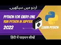 Hindi-Urdu Lecture 2 How to run Python code in Jupyter Notebook 2022