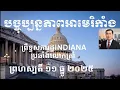បច្ចុប្បន្នភាពអាមេរិកាំង៖ ព្រហស្បតិ៍ ១១ ធ្នូ ២០២៥