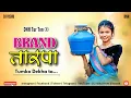 Download Lagu BRAND ❤️ TARPA‼️ ब्रँन्ड  तारपा - | Hindi Music Mix | DNH Tur Ton ® - Dj Vishu from Silvassa