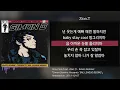 사이먼 도미닉(Simon Dominic) - Stay Cool (Feat. Zion.T) (가사/lyrics)