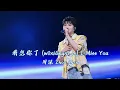 Download Lagu [ENG/HANZI/PINYIN] Zhou Shen (周深) - I Miss You (我想你了) Easy Lyric