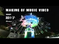 Download Lagu 踊り子 / Vaundy：MAKING OF MUSIC VIDEO