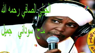 الله الله لا اله الا الله الجيلي الصافي 