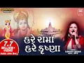 Lagu MAHA MANTRAS I HARE RAMA HARE KRISHNA I SADHANA SARGAM I VERY BEAUTIFUL - POPULAR KRISHNA BHAJANS