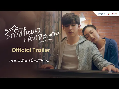 [ Official Trailer ] I Need Romance รักใช่ไหมที่หัวใจต้องการ