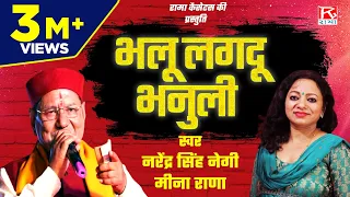  bhalu lagdu bhanuli garhwali nauchami naraina narendra singh negi meena