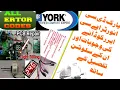 York dc invelter ac error codes faults E0 E1 E3 E4 E5 P0 P1 P3 P5 EC F0 F1 F2 F3 F4 F5 solution