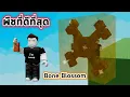 Download Lagu Bone Blossom รอมาทั้งอาทิตย์ พืชที่ดีที่สุด Roblox Grow a Garden