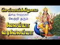 Download Lagu 🔴 LIVE SONGS | செவ்வாய்க்கிழமை வெற்றி தரும் முருகன் பாடல் வேலய்யா வடி வேலய்யா Murugan Tamil Songs