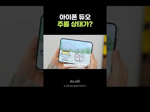 아이폰 듀오 주름 안 보인다니까?