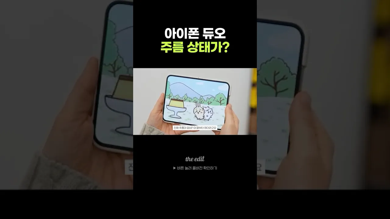 아이폰 듀오 주름 안 보인다니까?